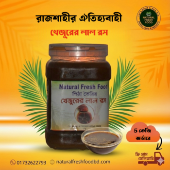 খেজুরের লাল রস