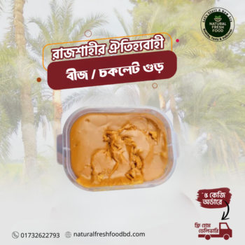 বীজ/চকলেট গুড়